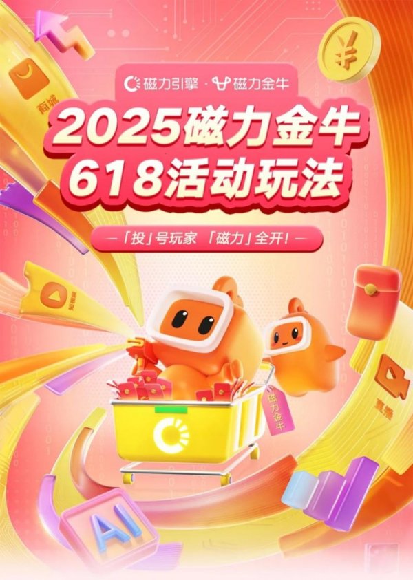 配资安全炒股配资门户 全域出击，引爆618，磁力金牛618活动玩法来袭，预热会场即将上线