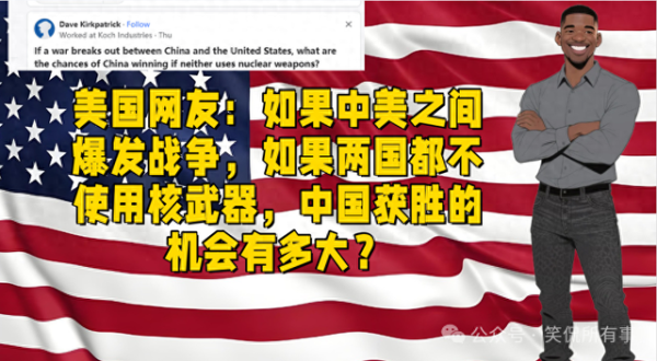 配资实盘网上配资炒股 美国网友: 都不用核武器, 中国有多大几率能打赢美国?